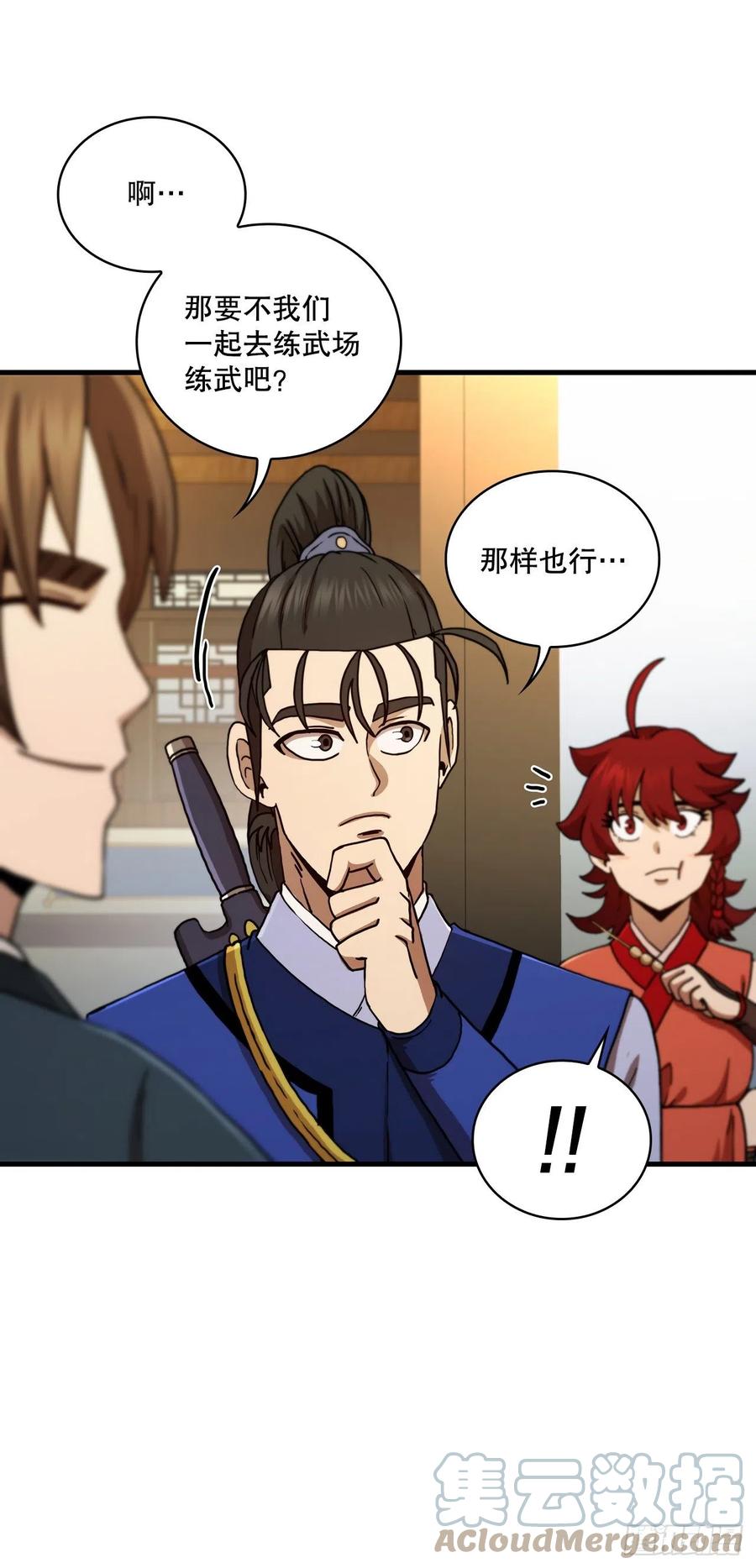 《这个剑客有点抠》66.收获友谊 第7页