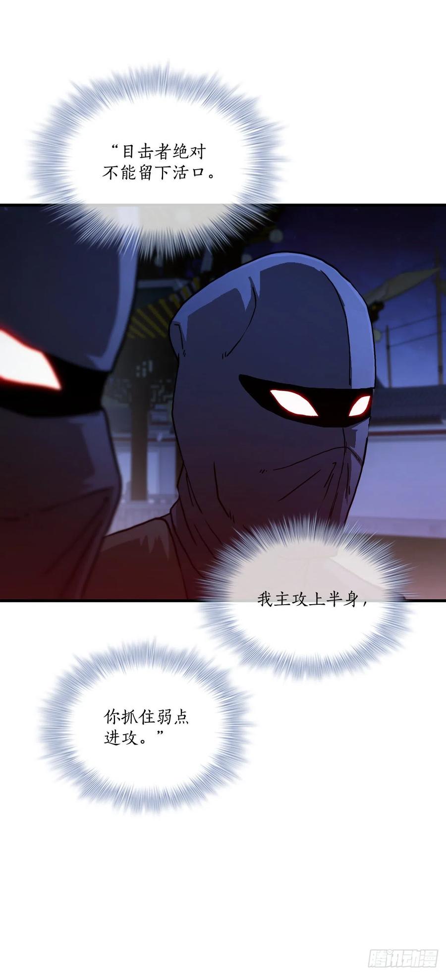 《这个剑客有点抠》67.神秘刺客 第5页