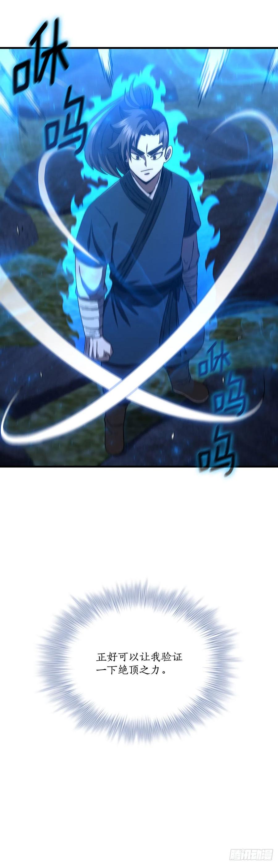 《这个剑客有点抠》67.神秘刺客 第8页