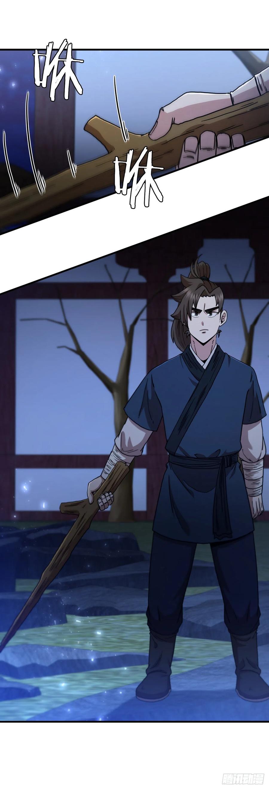 《这个剑客有点抠》67.神秘刺客 第24页