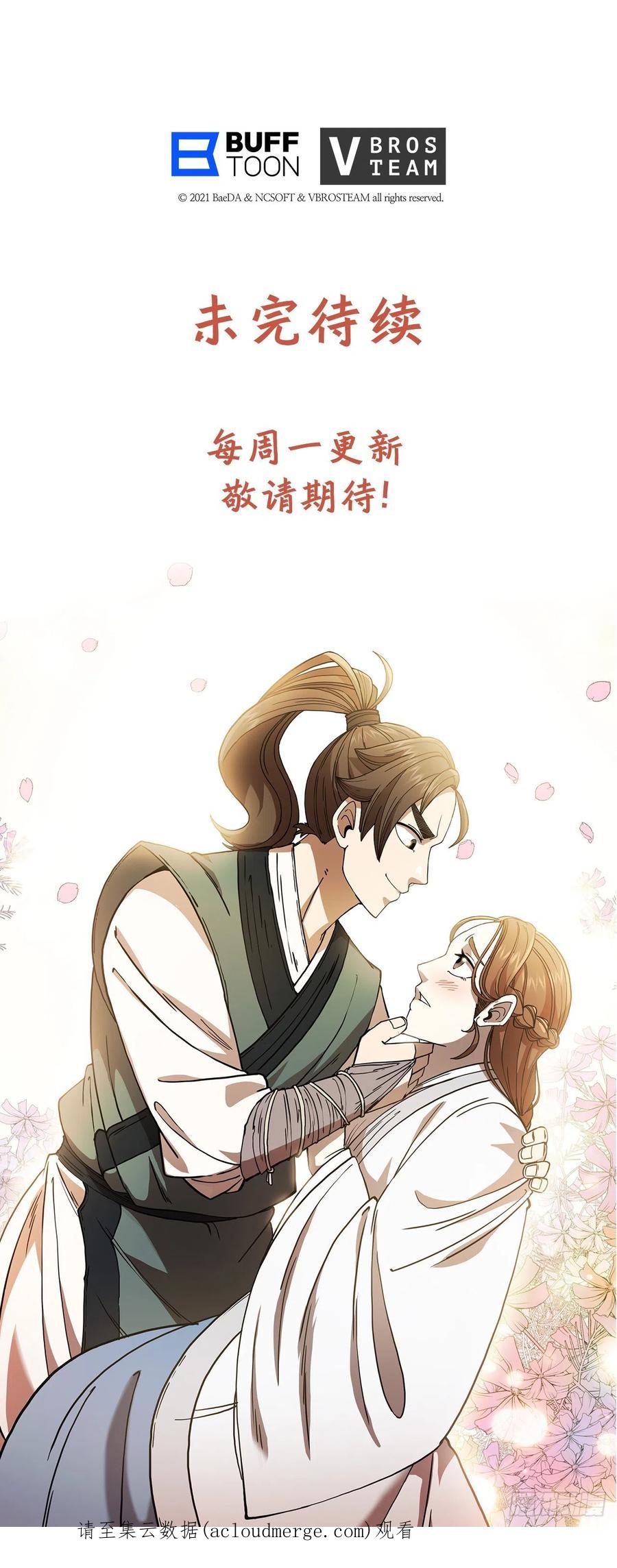 《这个剑客有点抠》67.神秘刺客 第78页