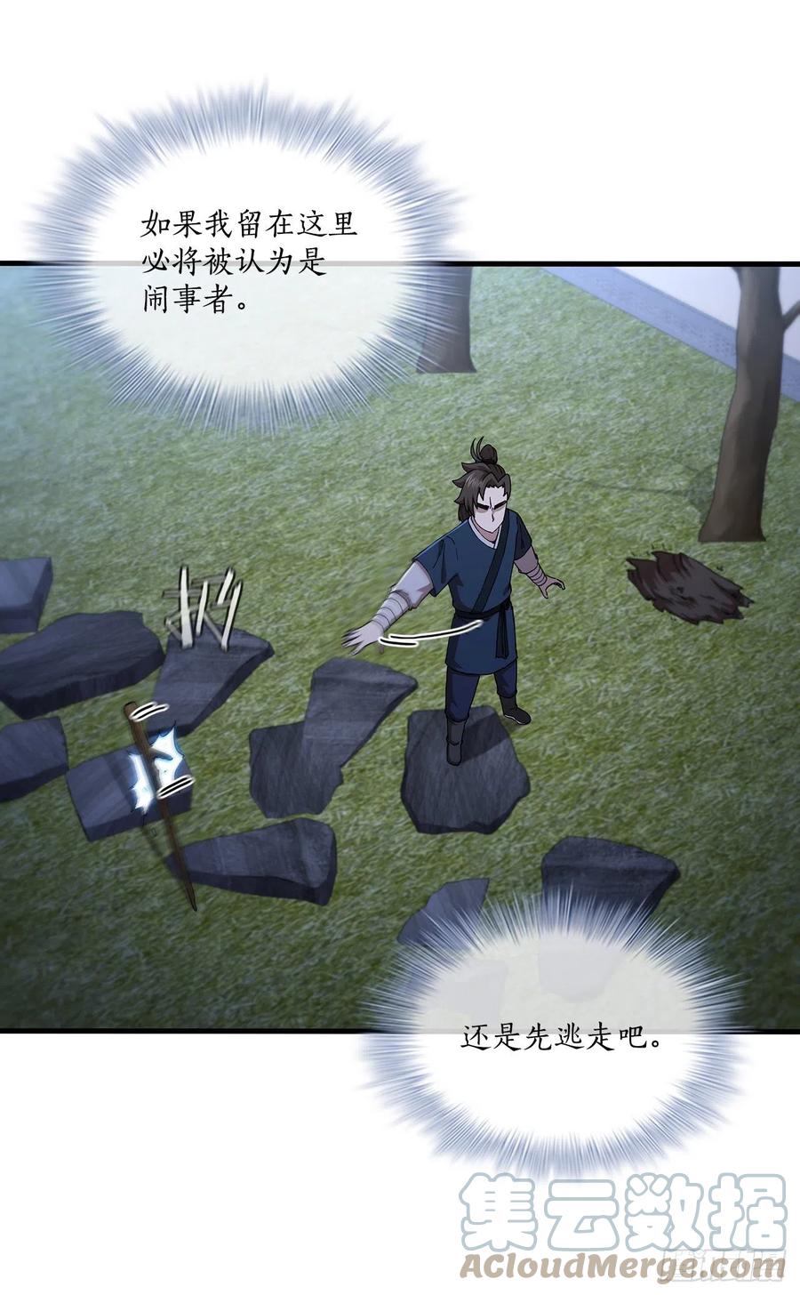 《这个剑客有点抠》67.神秘刺客 第70页