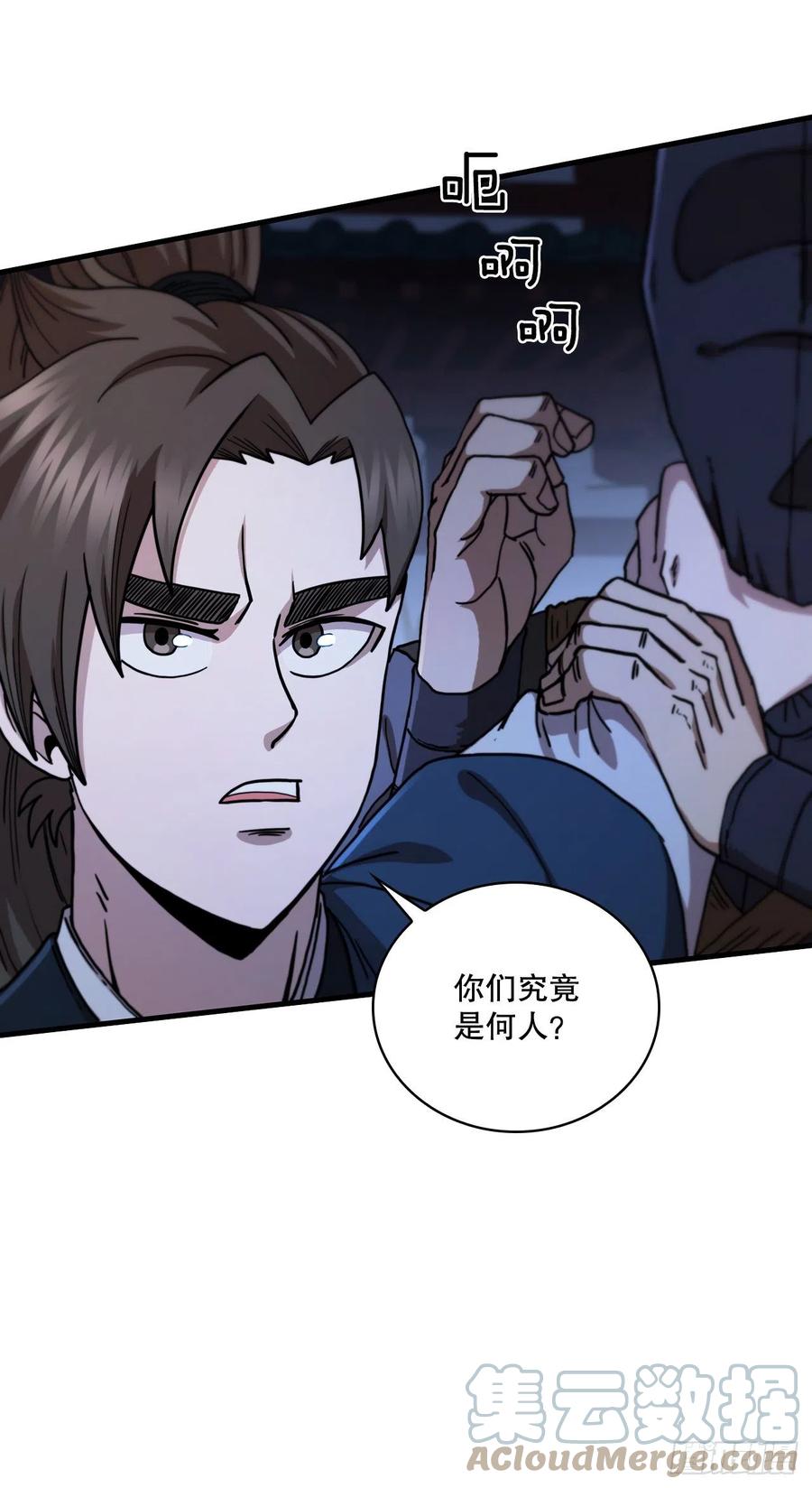《这个剑客有点抠》67.神秘刺客 第31页