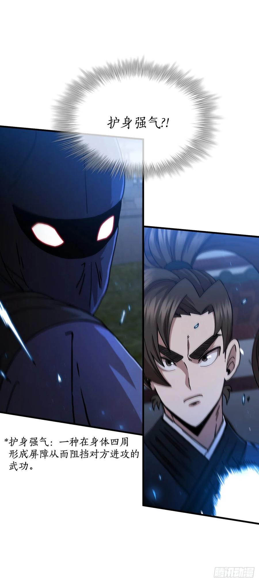 《这个剑客有点抠》67.神秘刺客 第18页