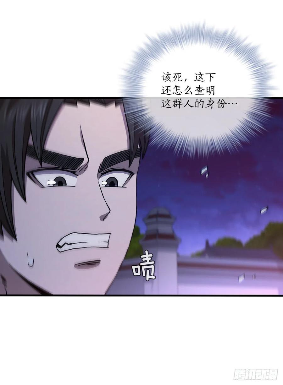 《这个剑客有点抠》67.神秘刺客 第68页