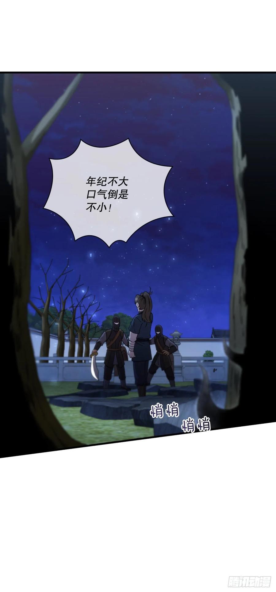 《这个剑客有点抠》67.神秘刺客 第26页