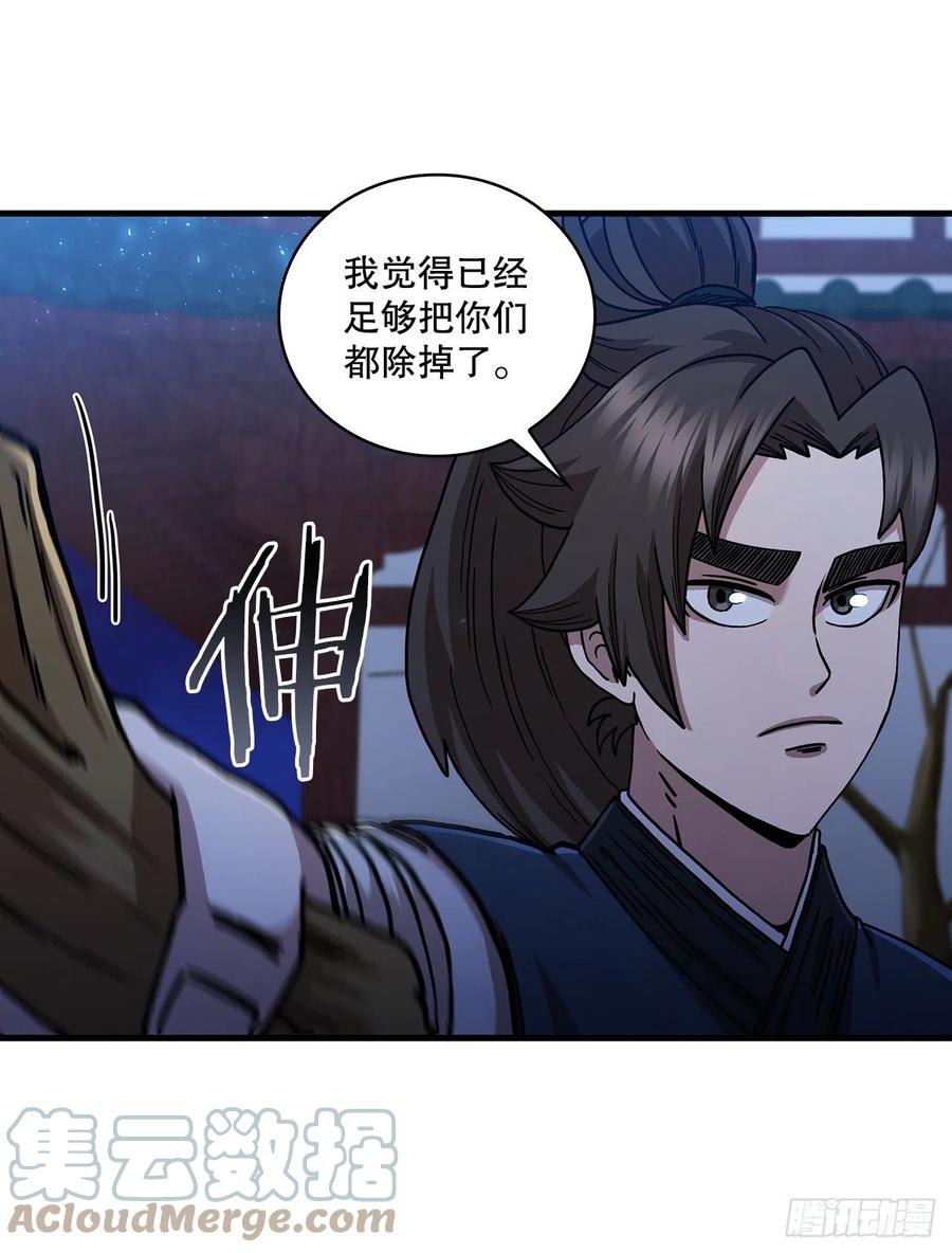 《这个剑客有点抠》67.神秘刺客 第25页