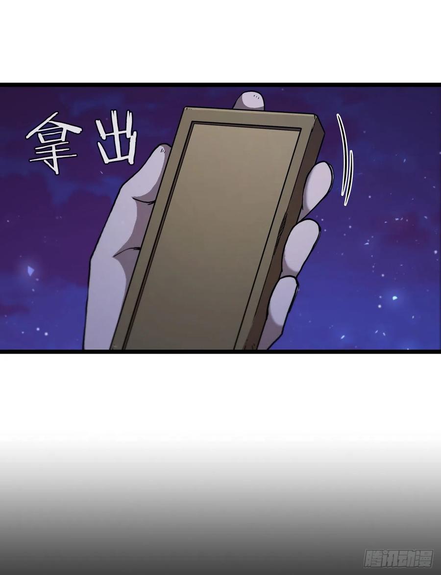 《这个剑客有点抠》67.神秘刺客 第75页