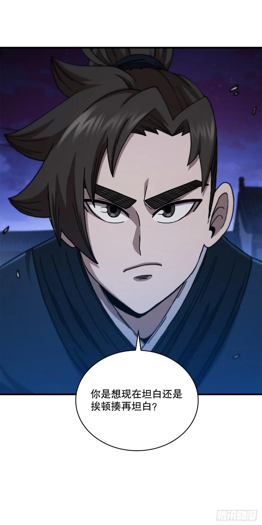 《这个剑客有点抠》67.神秘刺客 第62页