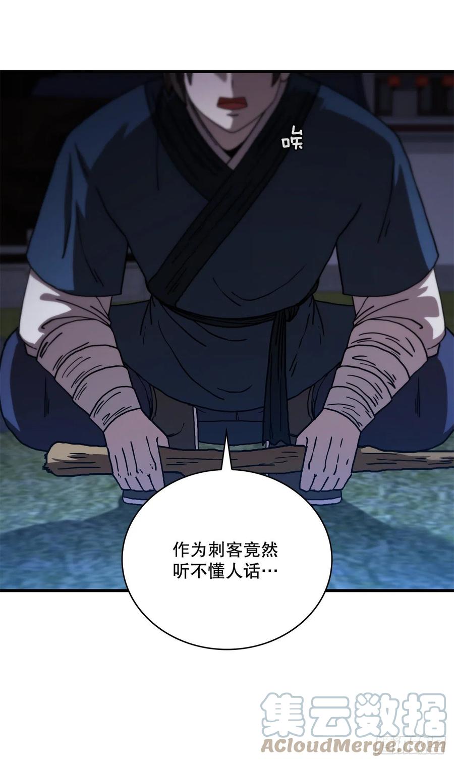 《这个剑客有点抠》67.神秘刺客 第61页