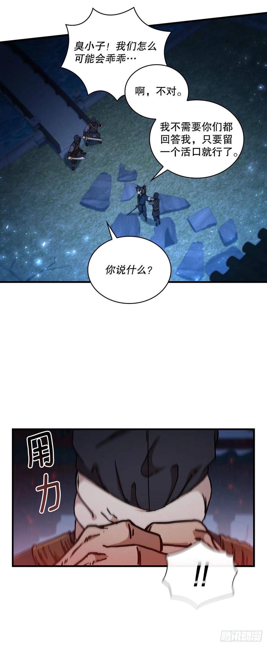 《这个剑客有点抠》67.神秘刺客 第32页