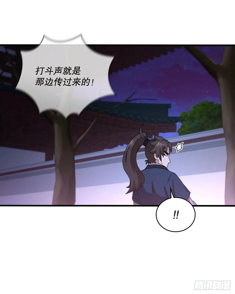 《这个剑客有点抠》67.神秘刺客 第69页