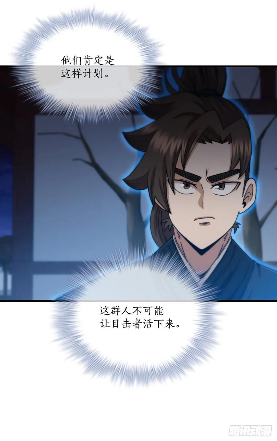 《这个剑客有点抠》67.神秘刺客 第6页