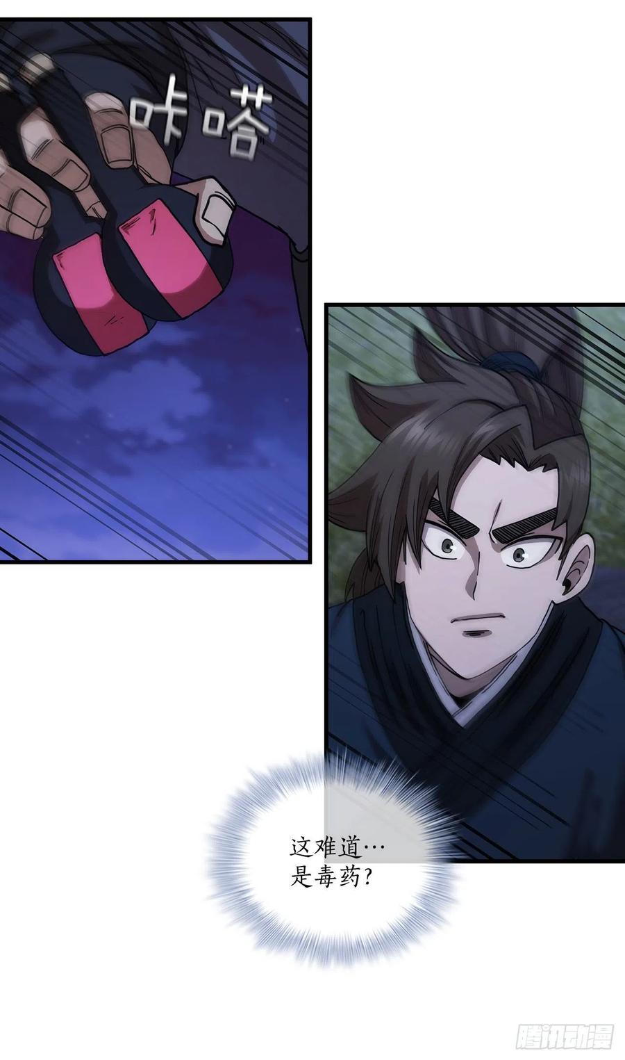 《这个剑客有点抠》67.神秘刺客 第48页