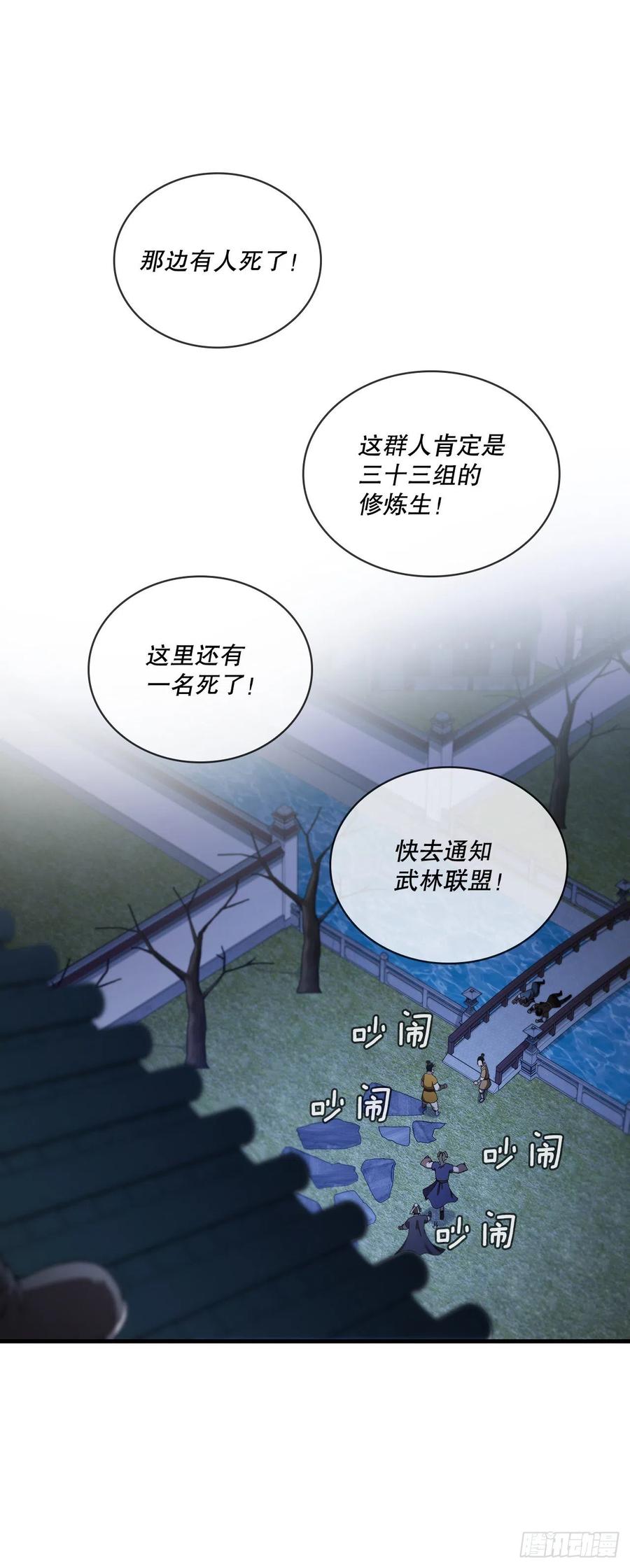 《这个剑客有点抠》67.神秘刺客 第72页