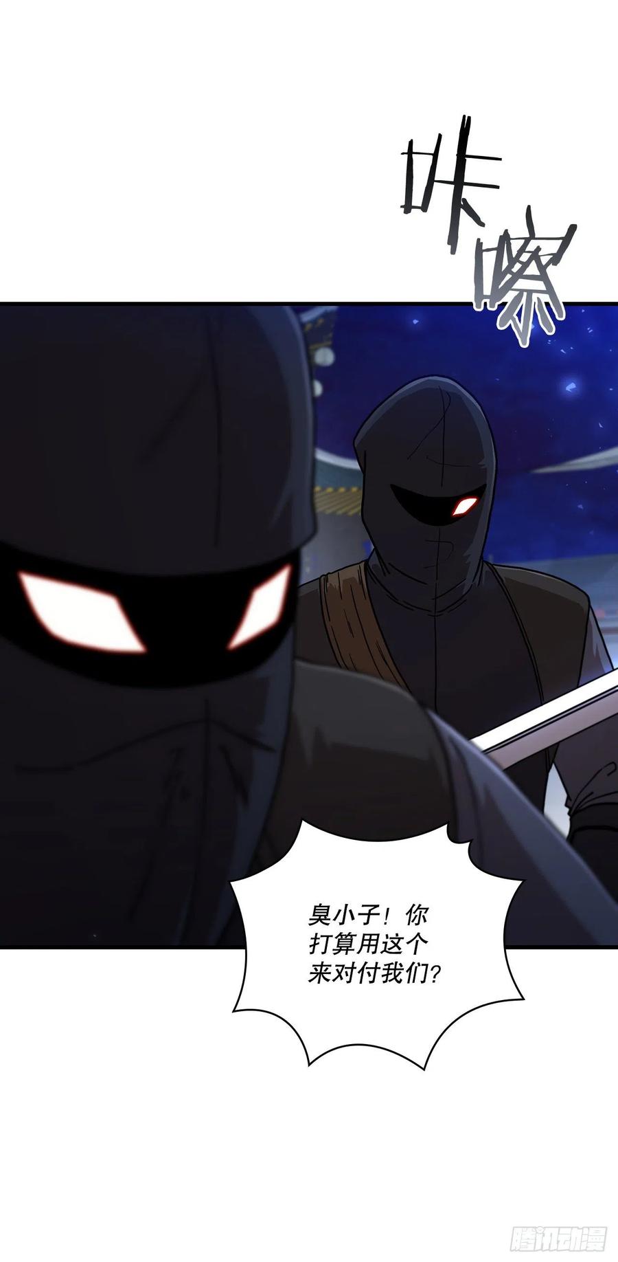 《这个剑客有点抠》67.神秘刺客 第23页