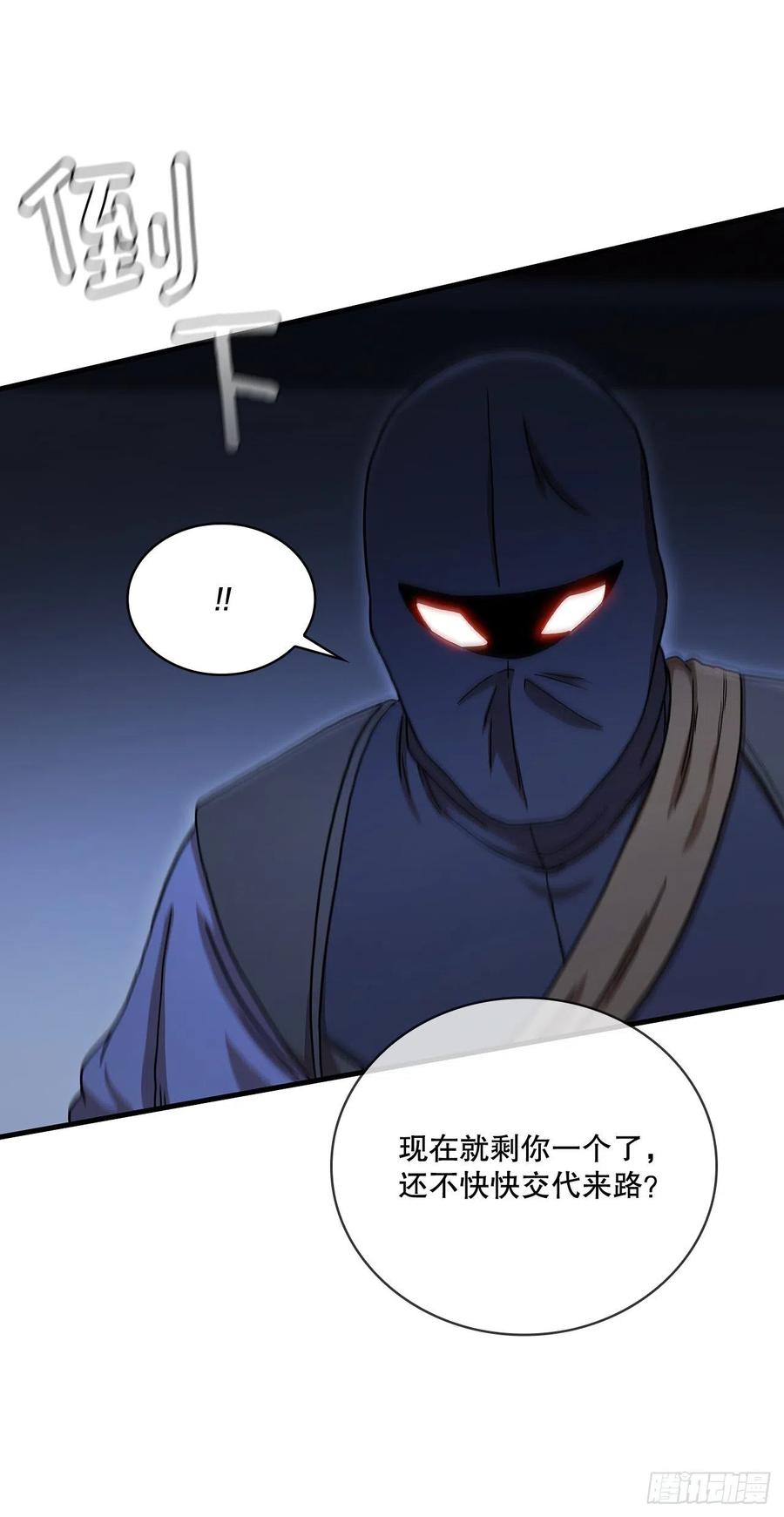 《这个剑客有点抠》67.神秘刺客 第44页
