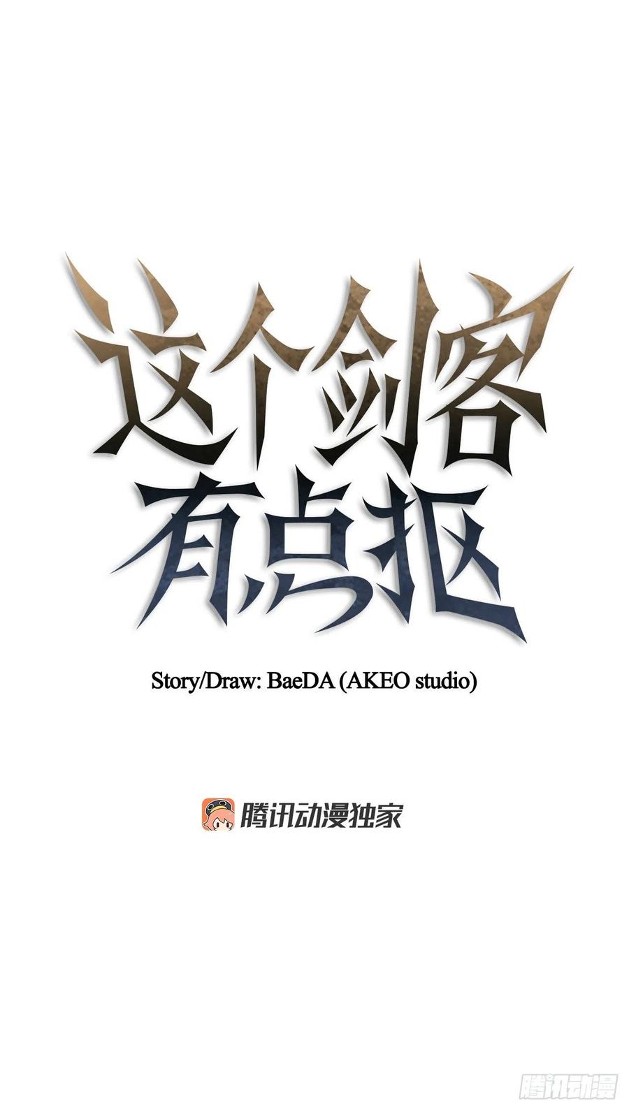 《这个剑客有点抠》67.神秘刺客 第9页