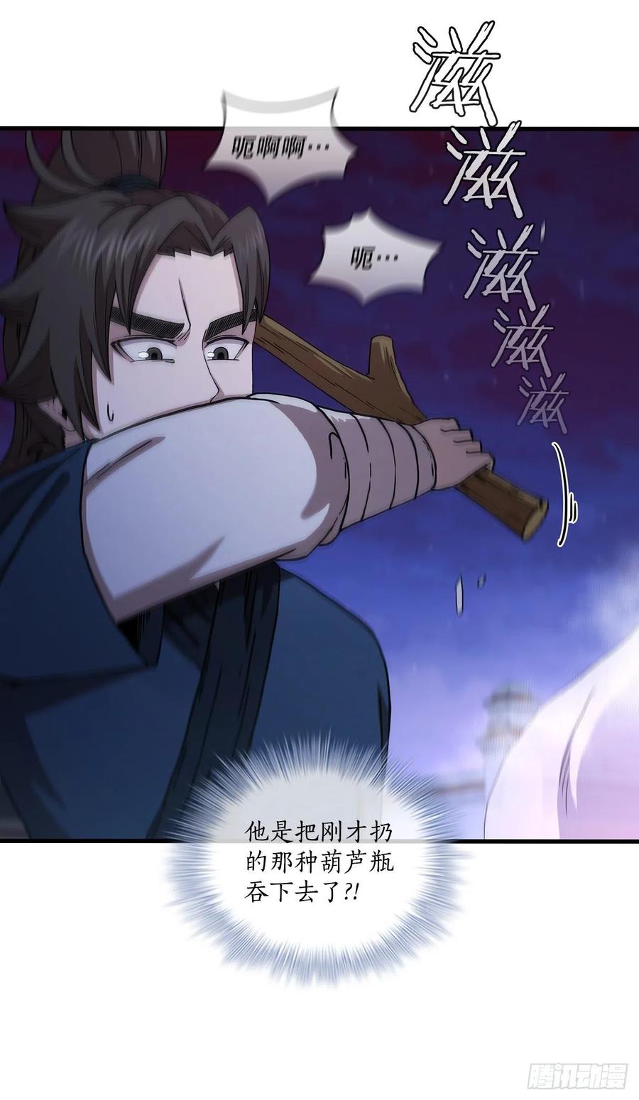 《这个剑客有点抠》67.神秘刺客 第65页