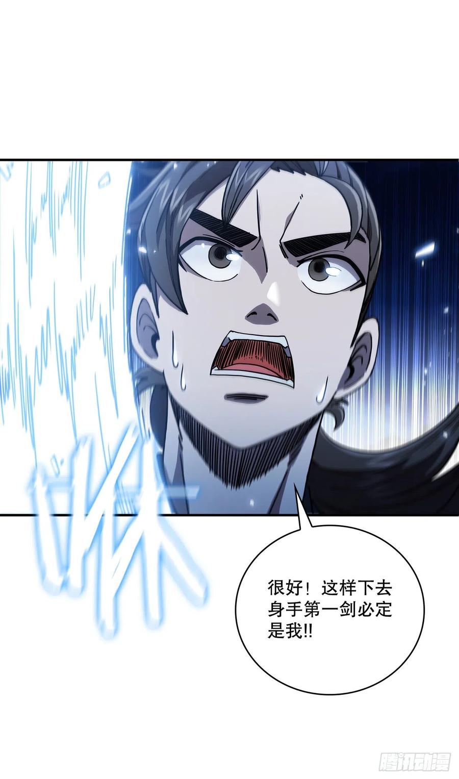 《这个剑客有点抠》5.迷之胜利 第47页
