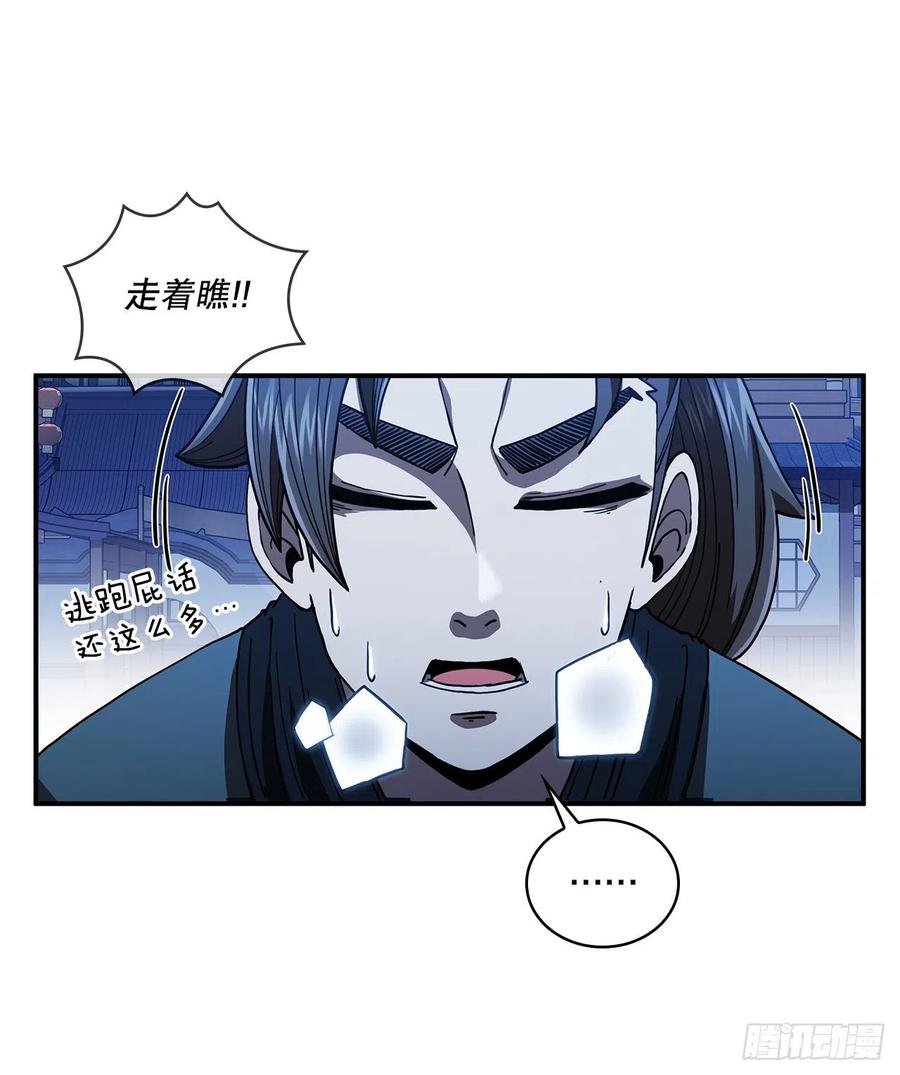 《这个剑客有点抠》5.迷之胜利 第23页