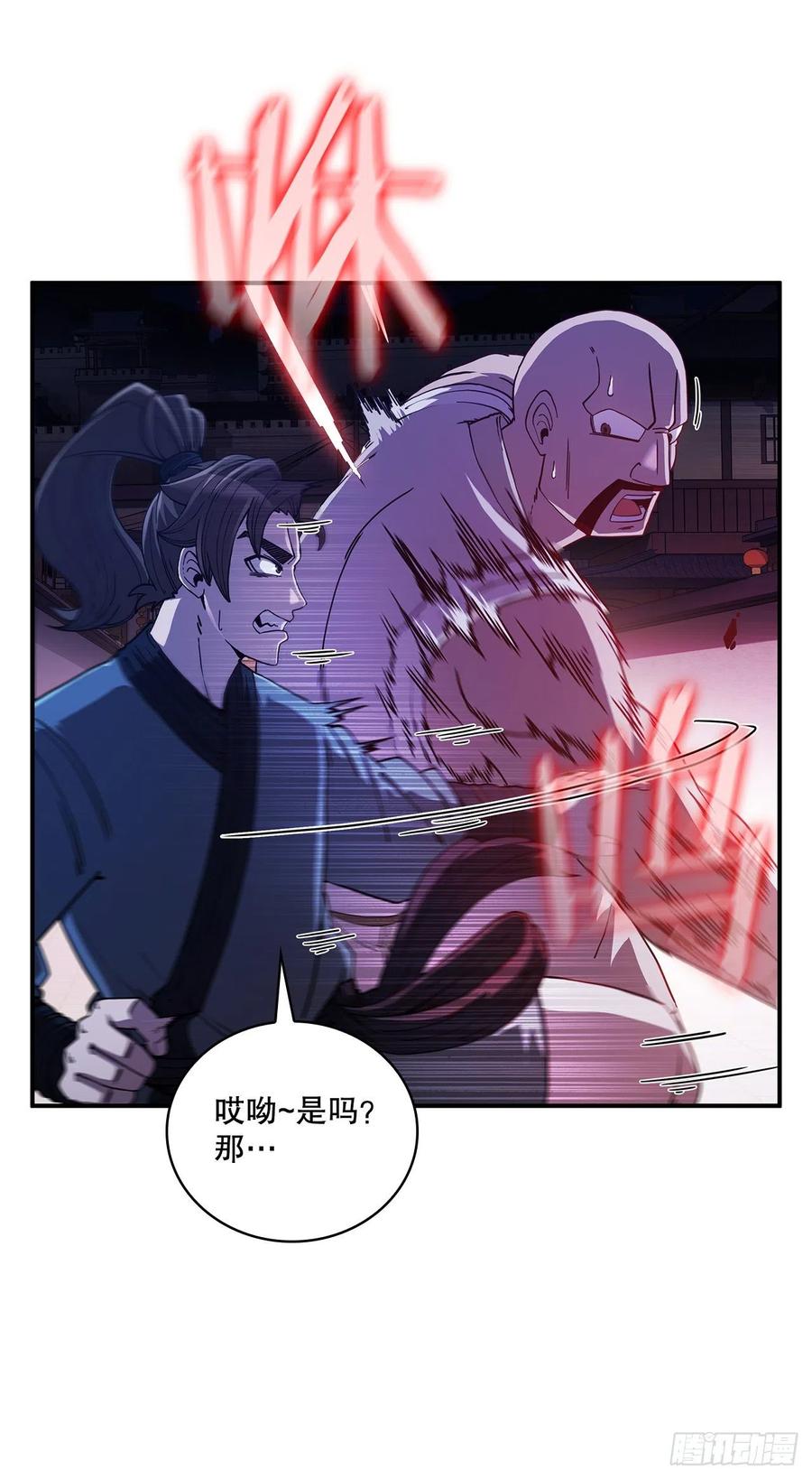 《这个剑客有点抠》5.迷之胜利 第11页