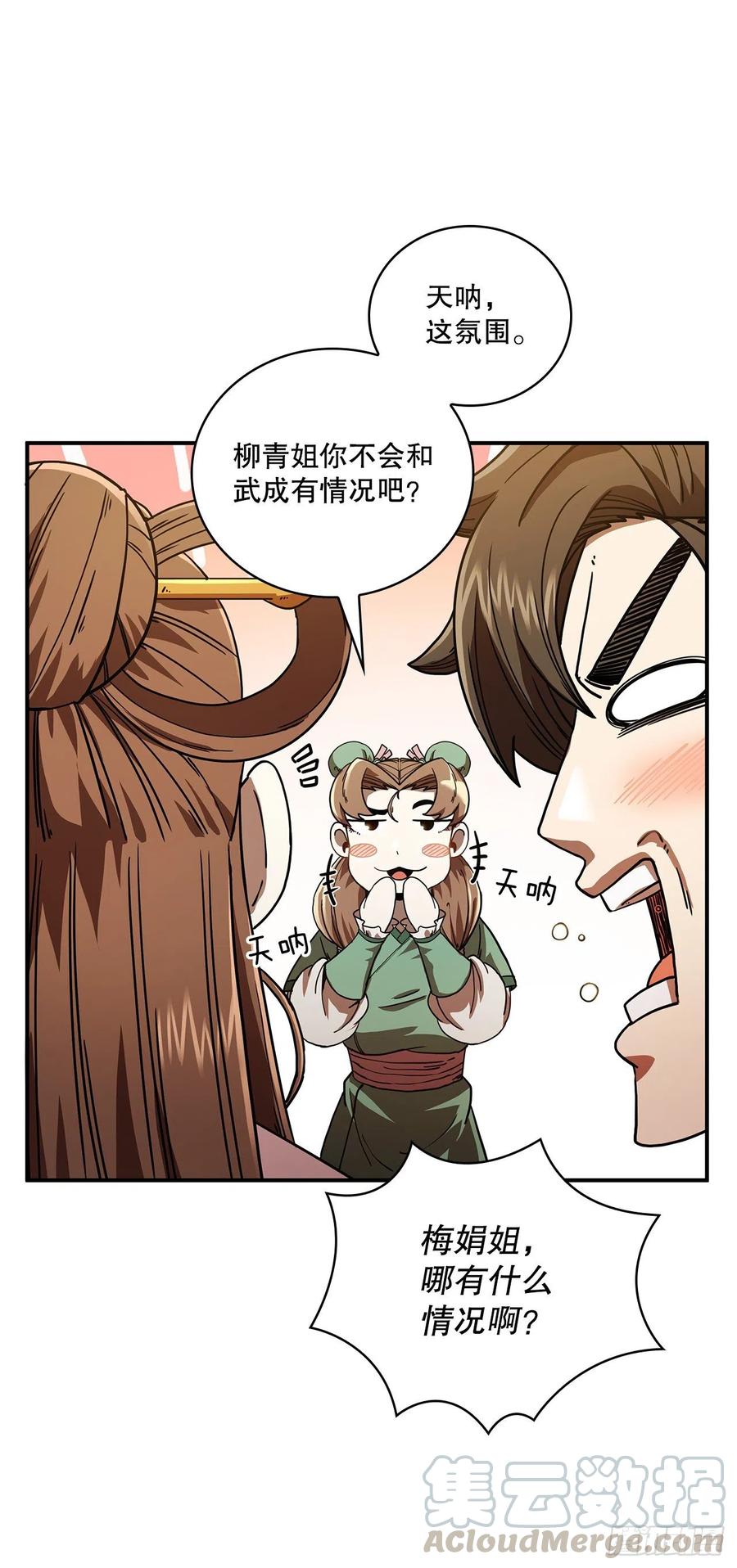 《这个剑客有点抠》5.迷之胜利 第37页