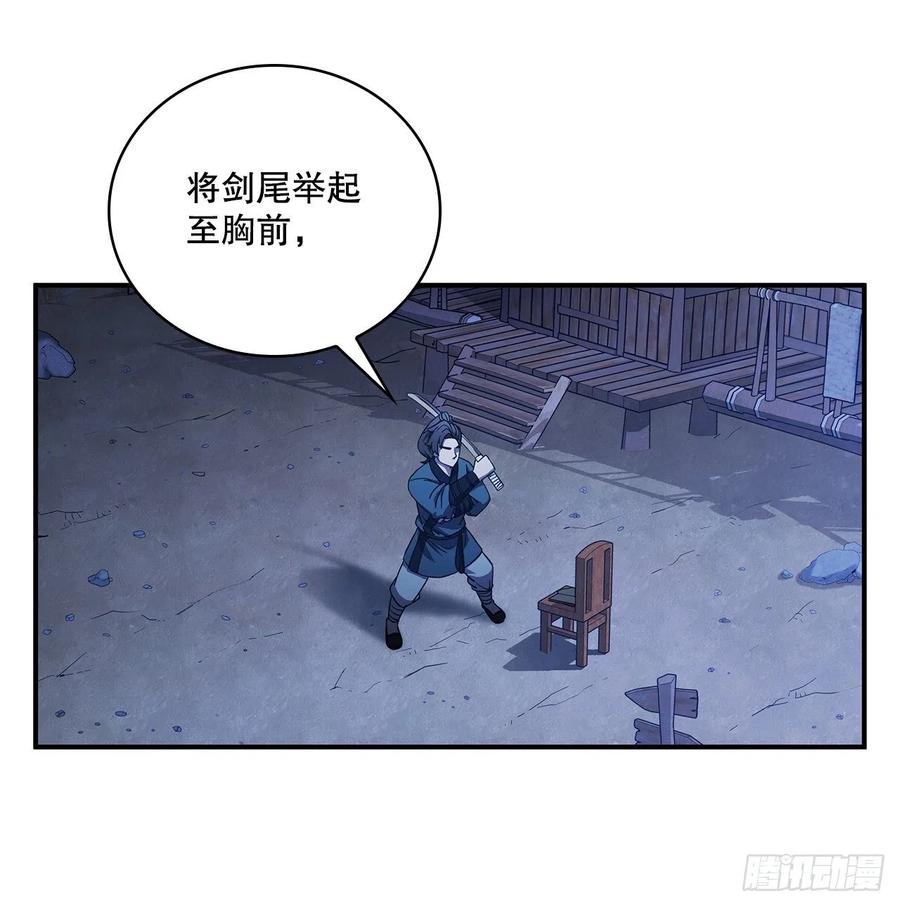《这个剑客有点抠》5.迷之胜利 第41页