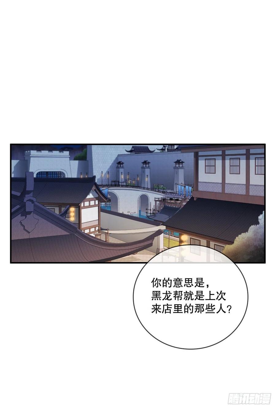 《这个剑客有点抠》5.迷之胜利 第27页