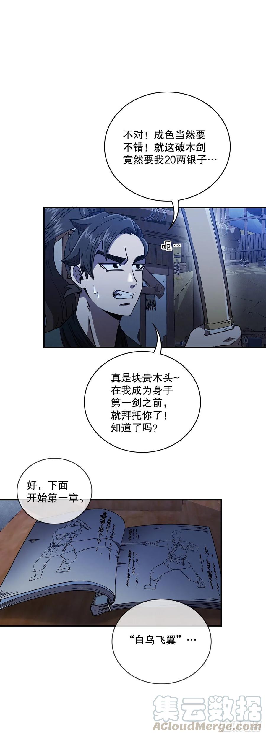 《这个剑客有点抠》5.迷之胜利 第40页
