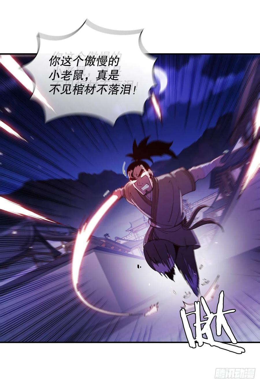 《这个剑客有点抠》5.迷之胜利 第14页