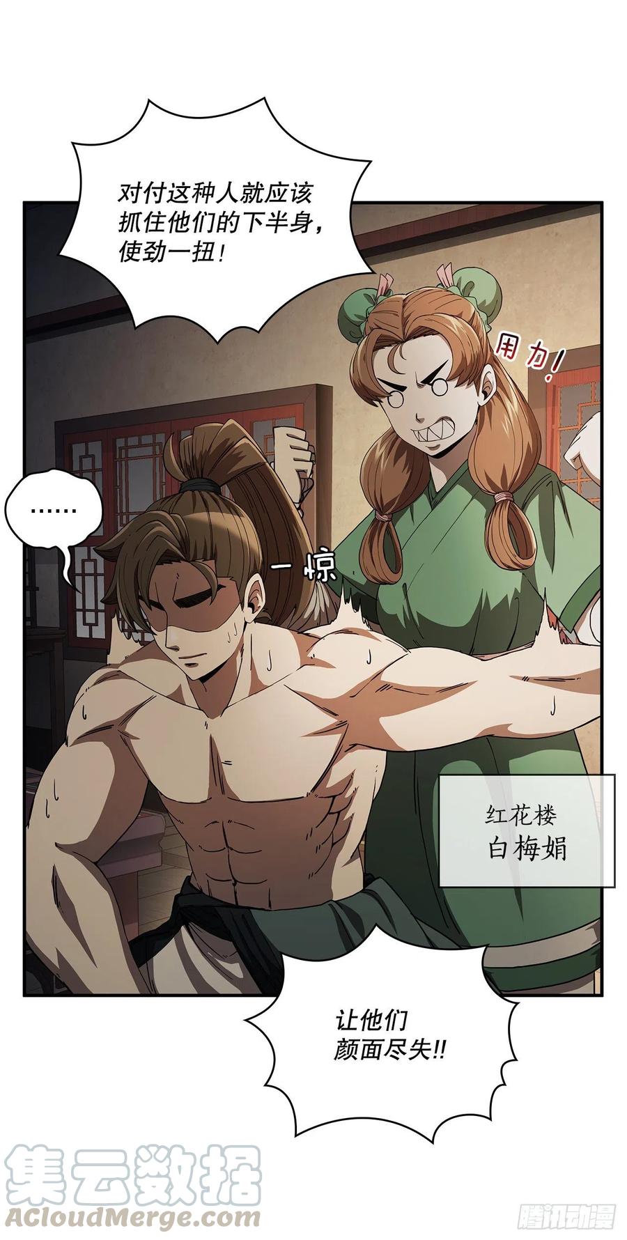 《这个剑客有点抠》5.迷之胜利 第28页