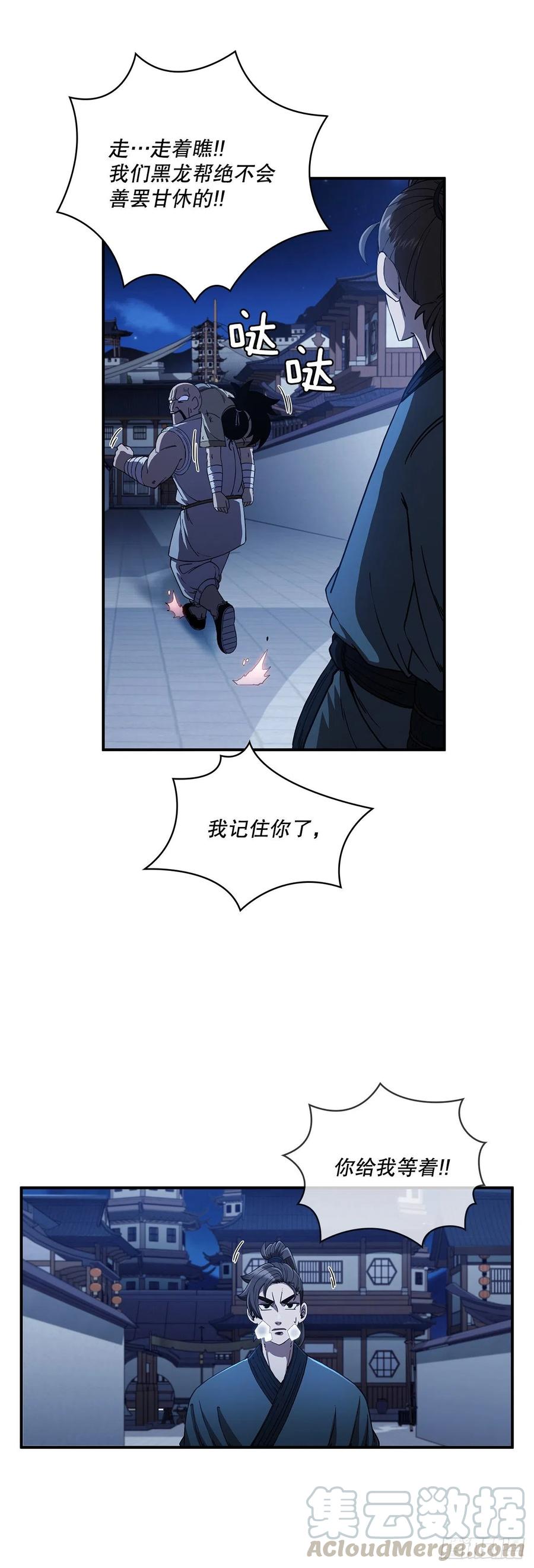 《这个剑客有点抠》5.迷之胜利 第22页