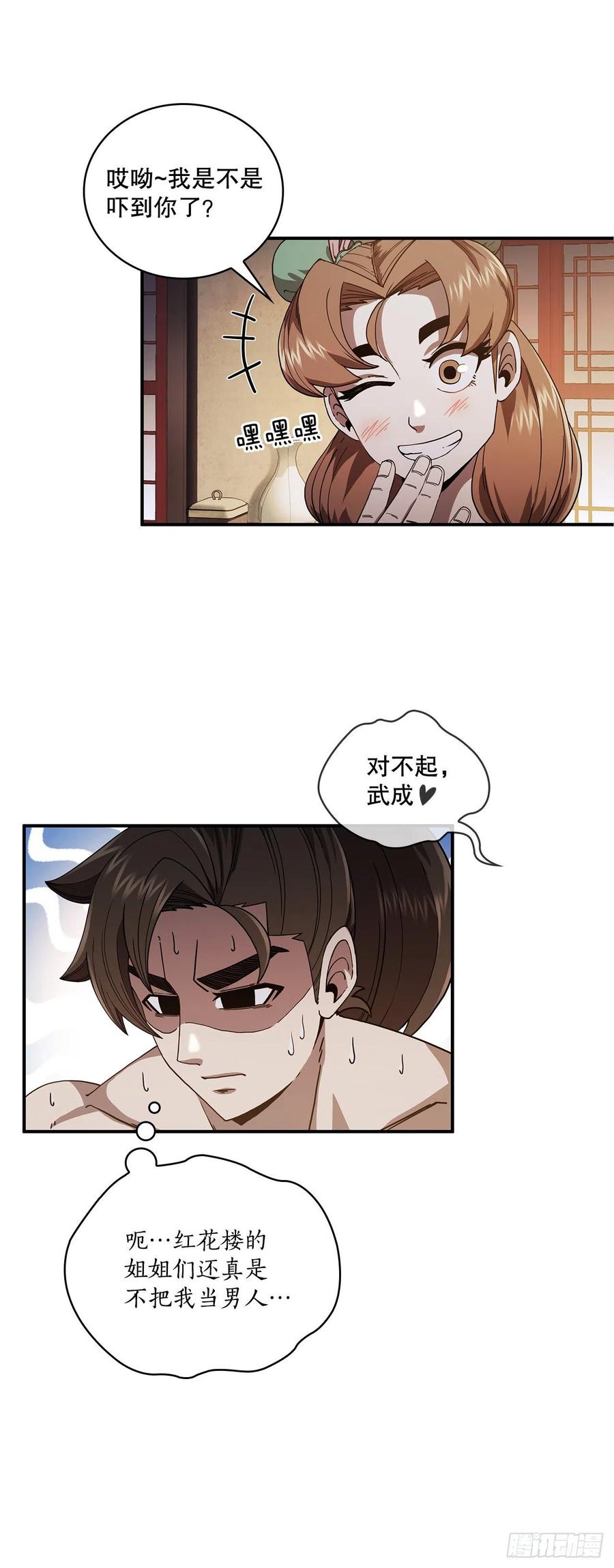 《这个剑客有点抠》5.迷之胜利 第29页