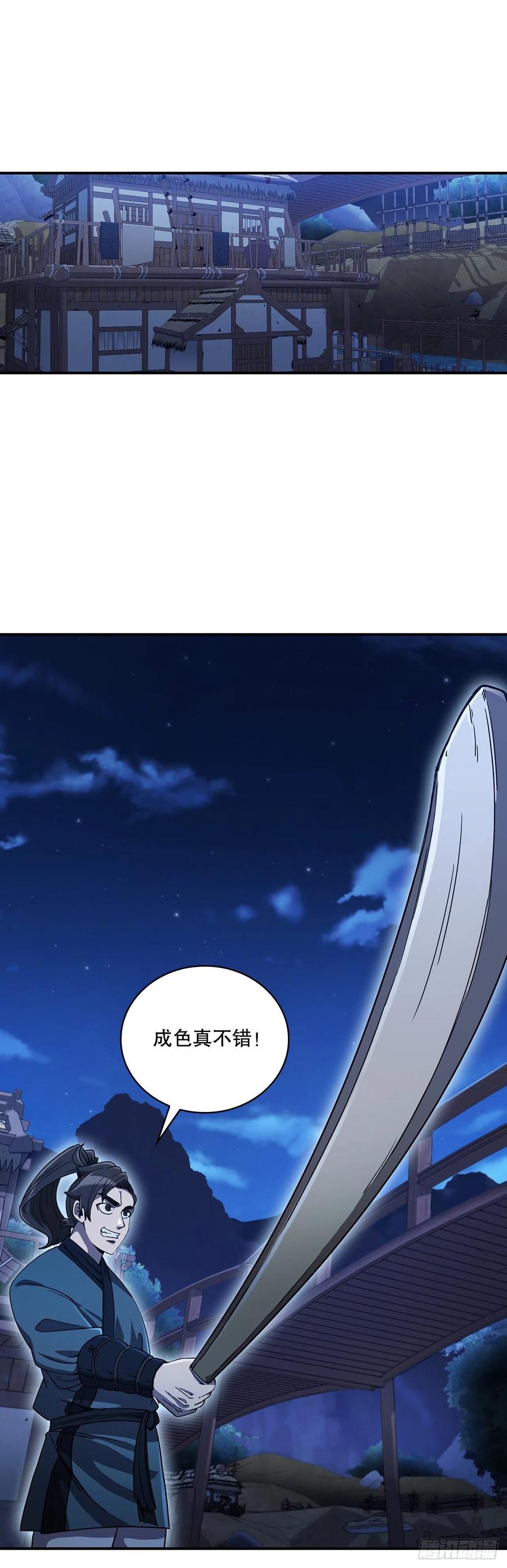 《这个剑客有点抠》5.迷之胜利 第39页