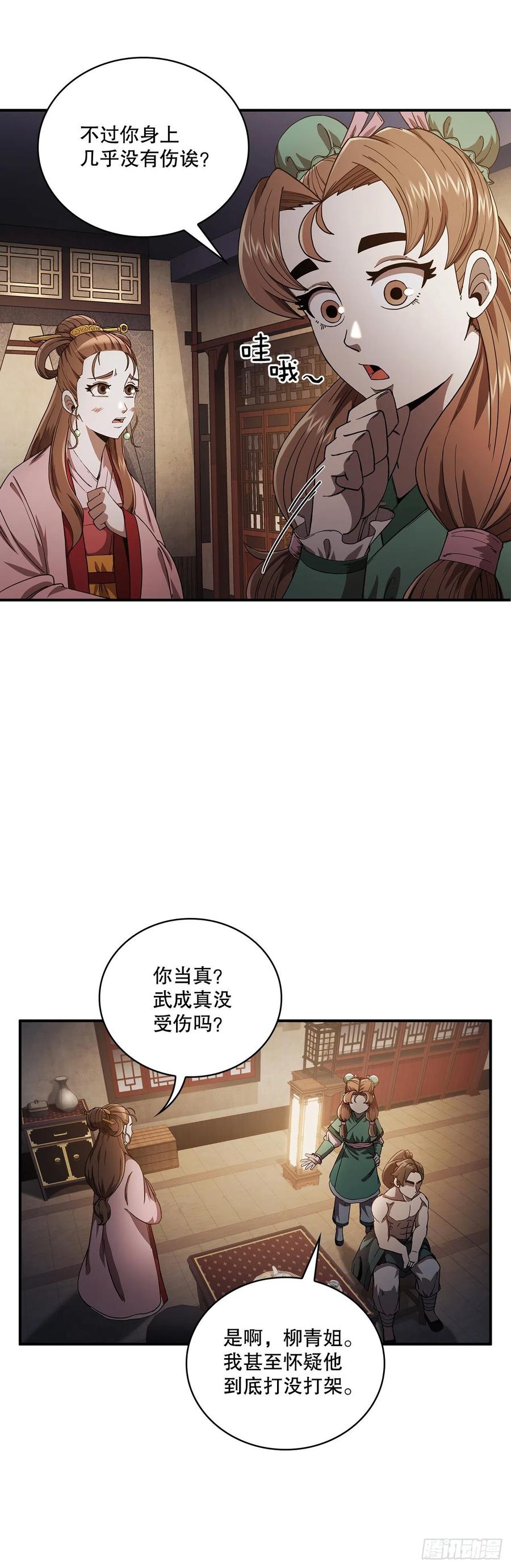 《这个剑客有点抠》5.迷之胜利 第30页