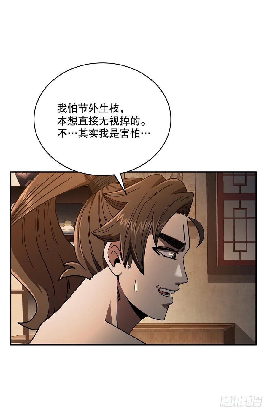 《这个剑客有点抠》5.迷之胜利 第33页