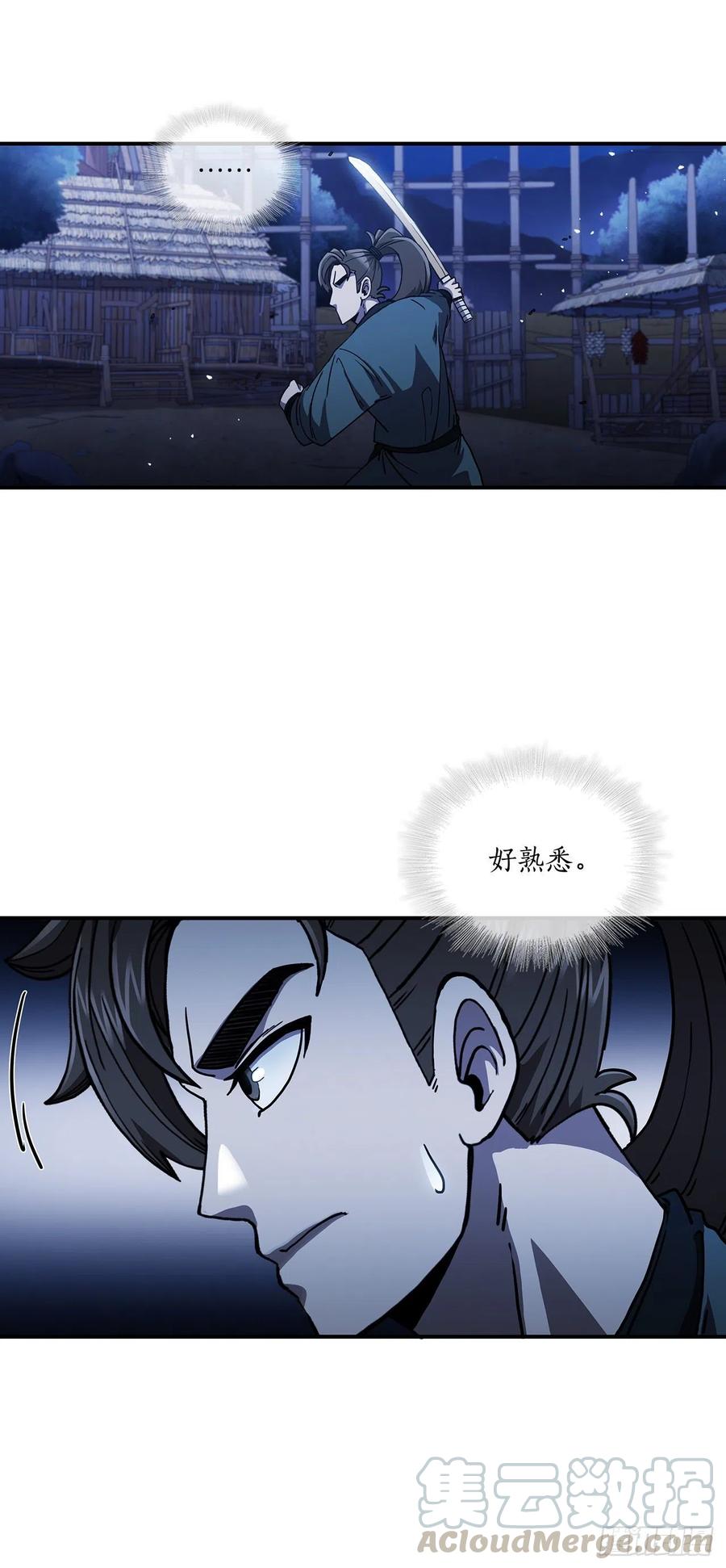 《这个剑客有点抠》5.迷之胜利 第43页