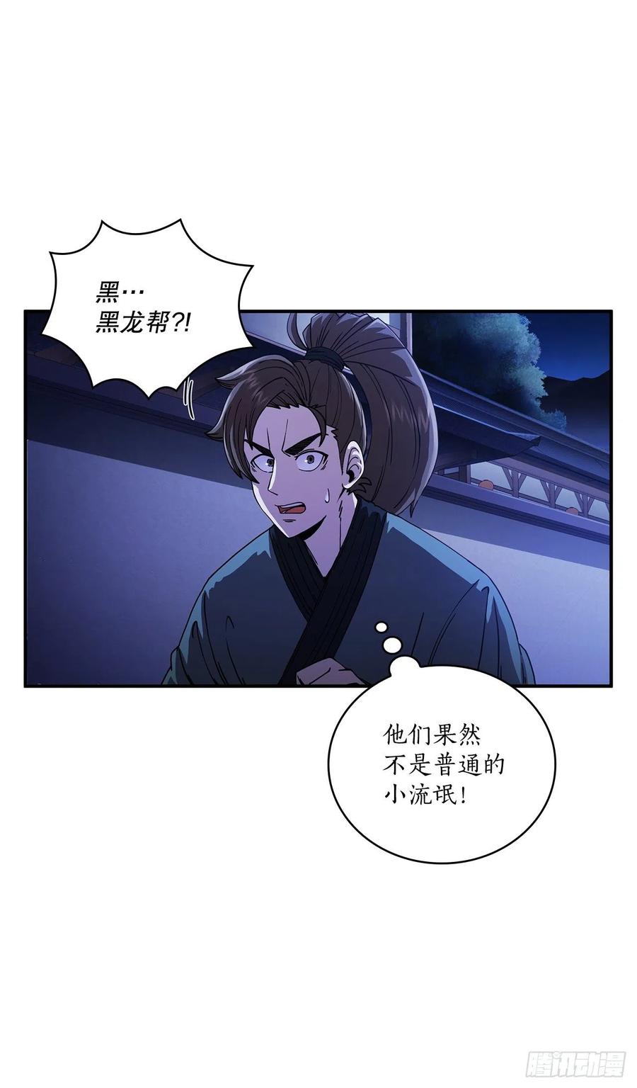 《这个剑客有点抠》5.迷之胜利 第2页
