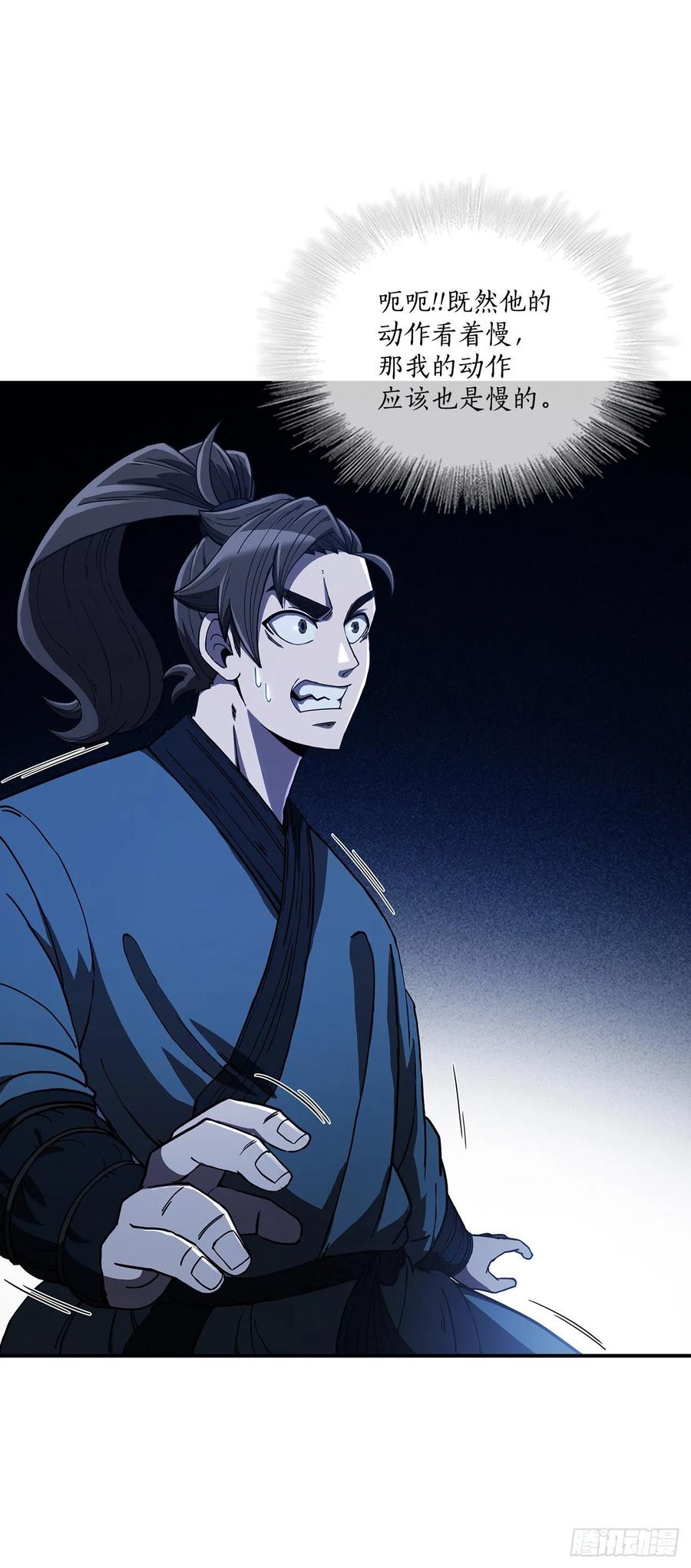 《这个剑客有点抠》5.迷之胜利 第15页