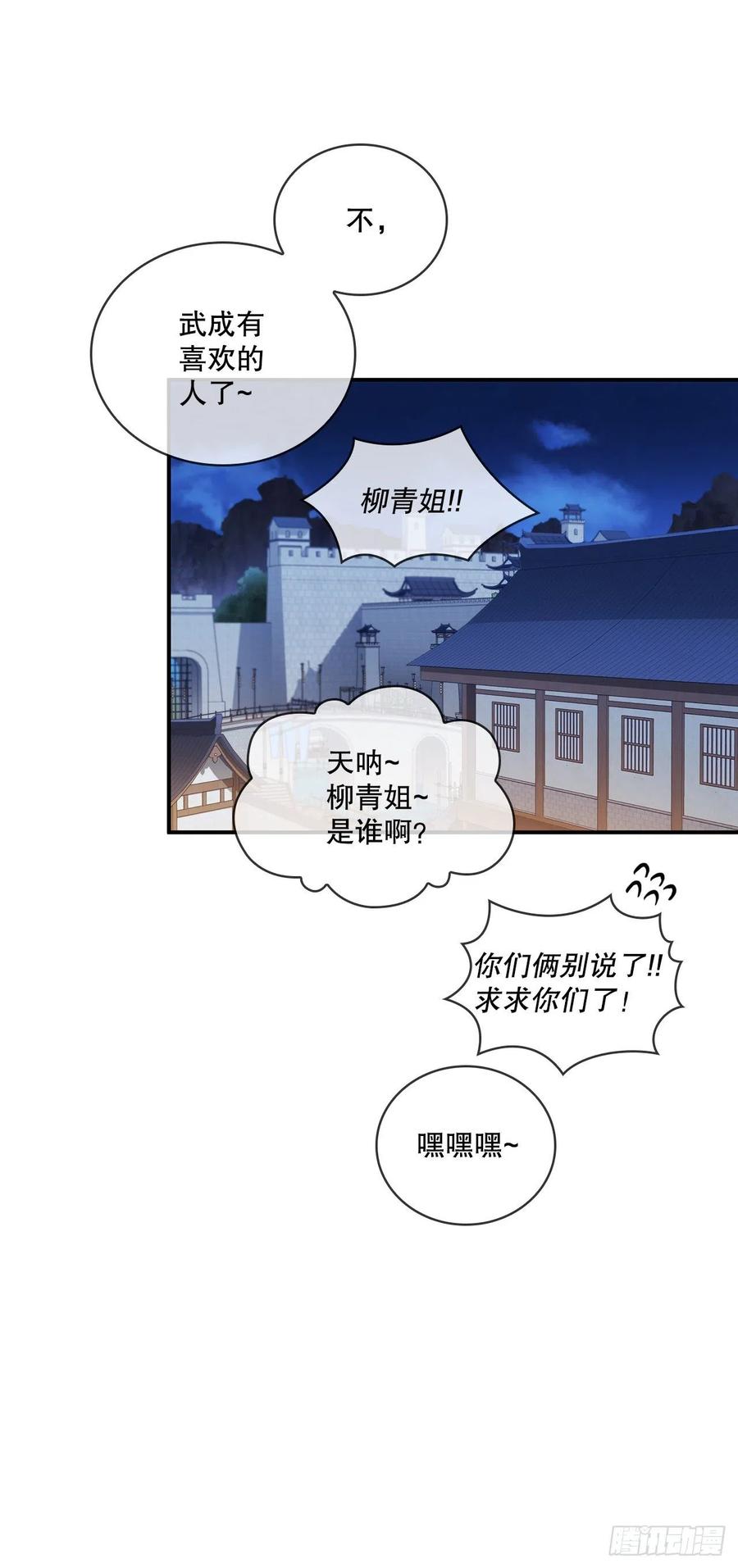 《这个剑客有点抠》5.迷之胜利 第38页