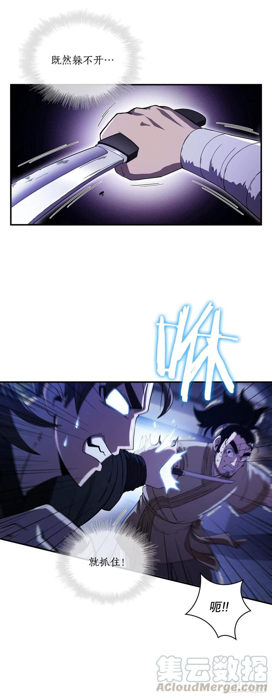 《这个剑客有点抠》5.迷之胜利 第16页