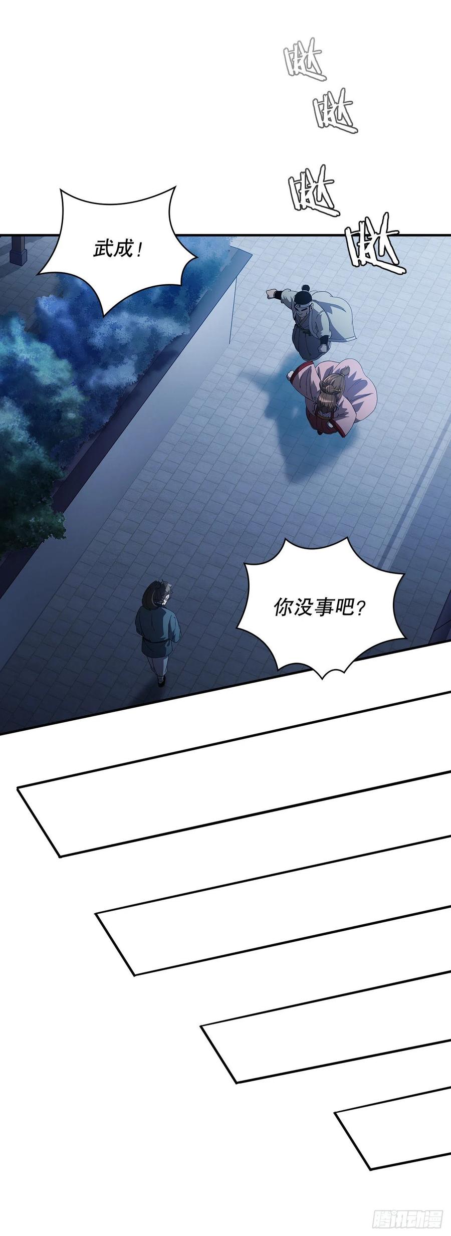 《这个剑客有点抠》5.迷之胜利 第26页
