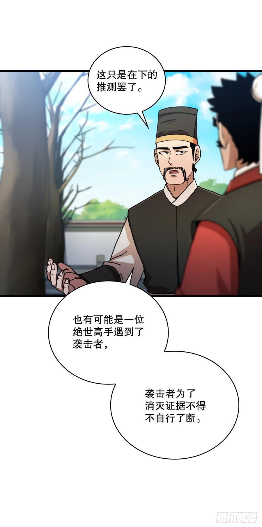 《这个剑客有点抠》68.下个挑战 第12页