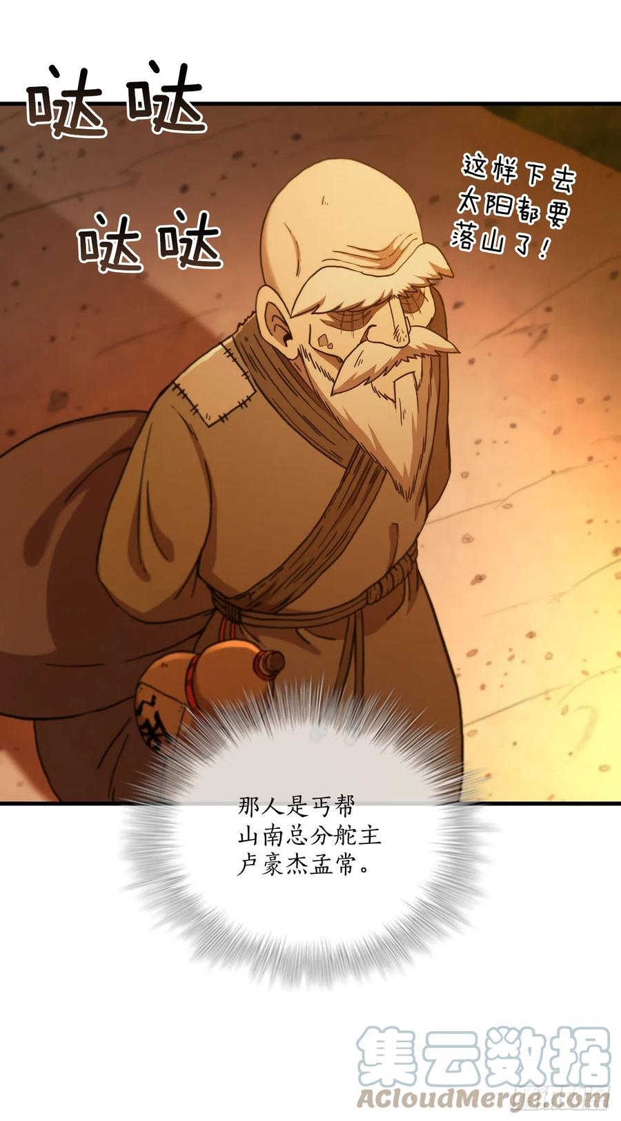 《这个剑客有点抠》68.下个挑战 第28页