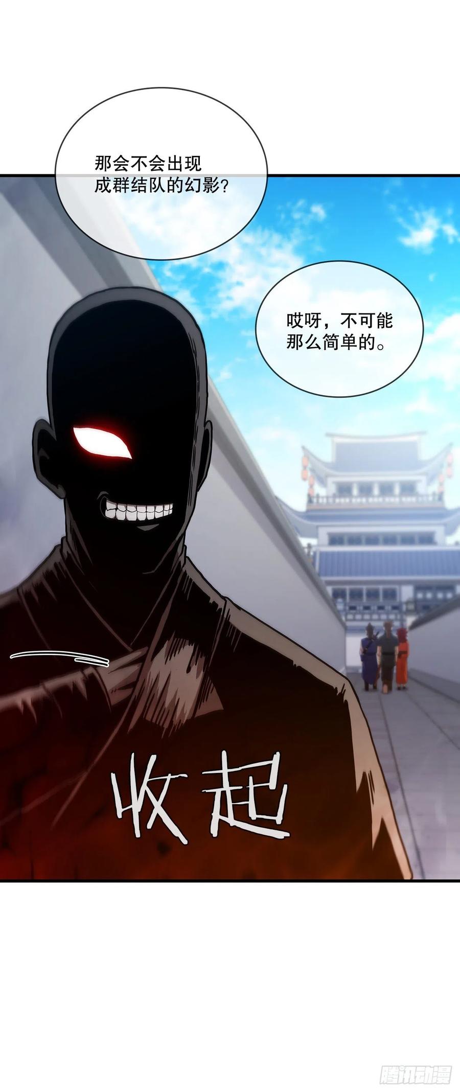 《这个剑客有点抠》68.下个挑战 第68页