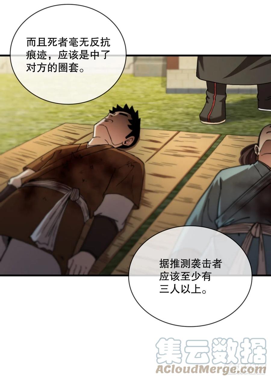 《这个剑客有点抠》68.下个挑战 第7页