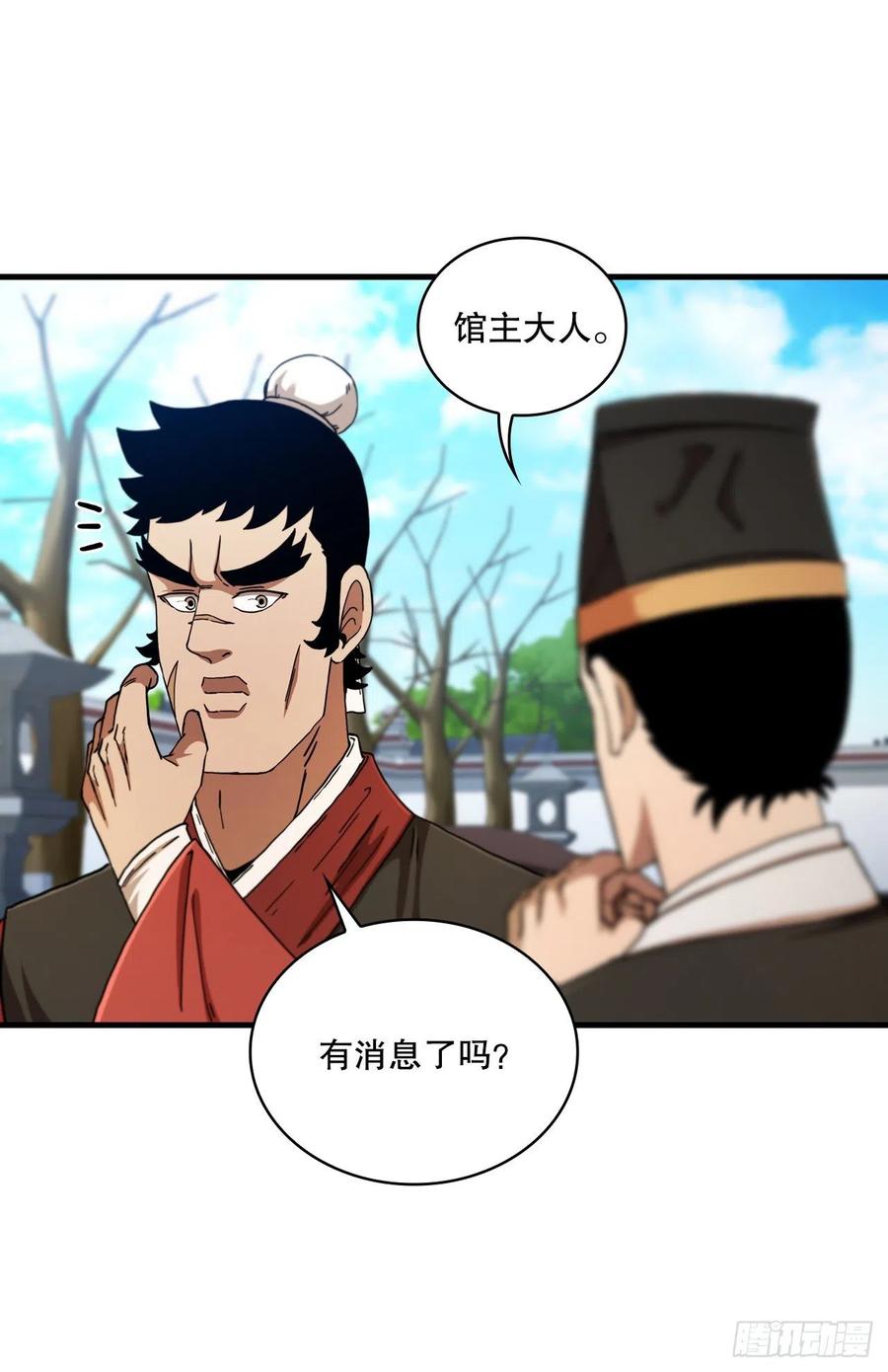 《这个剑客有点抠》68.下个挑战 第5页