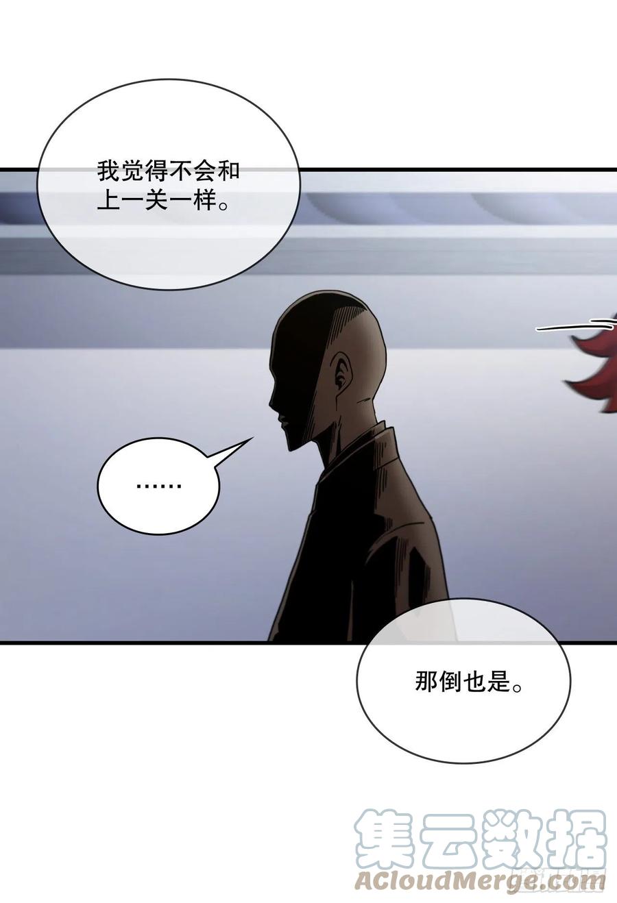 《这个剑客有点抠》68.下个挑战 第64页