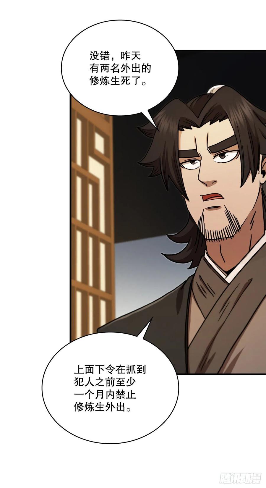 《这个剑客有点抠》68.下个挑战 第50页